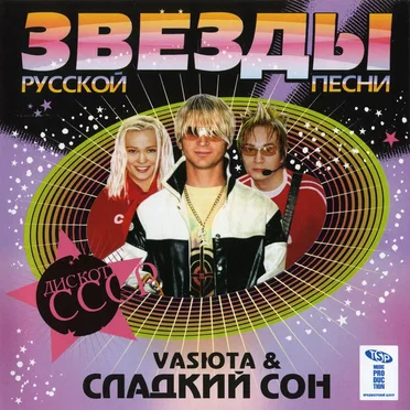 Звезды русской песни