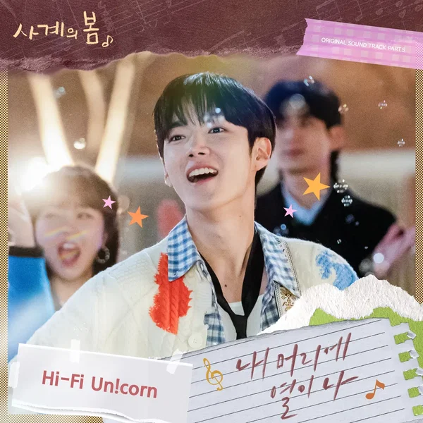 사계의 봄 OST Part. 5