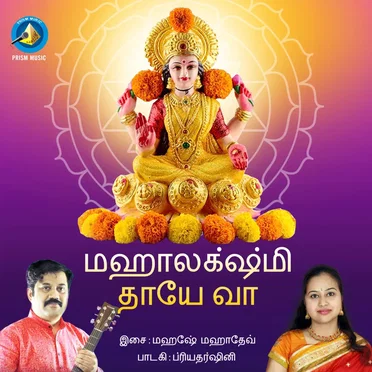 Mahalakshmi Taye Vaa