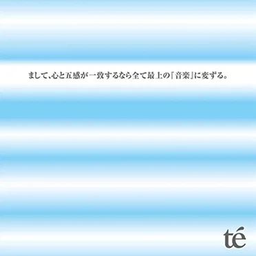 まして、心と五感が一致するなら全て最上の『音楽』に変ずる。