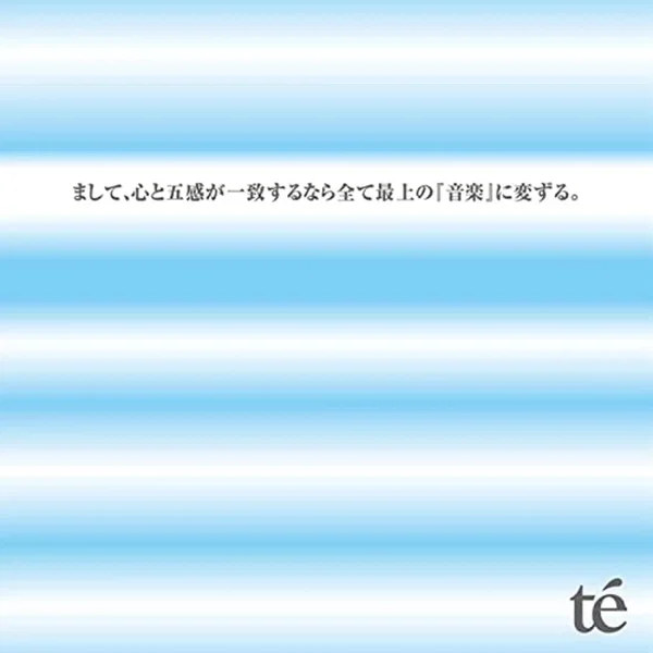 まして、心と五感が一致するなら全て最上の『音楽』に変ずる。