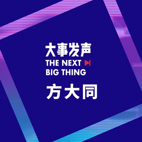 方大同·专场