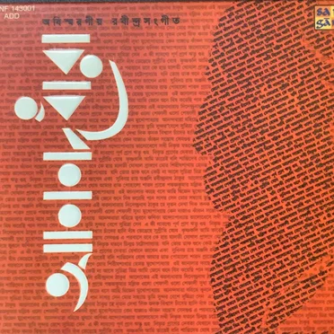 Anandadhara Abismraniyo Rabindrasangeet