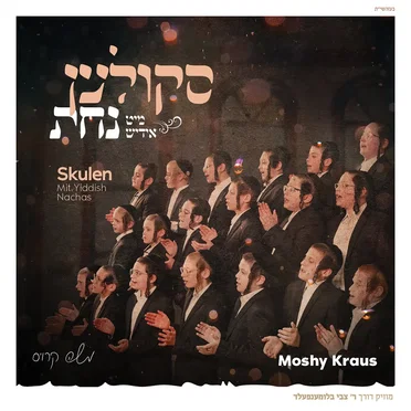 Skulen Mit Yiddish Nachas
