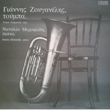 Γιάννης Ζουγανέλης, τούμπα. Ναταλία Μιχαηλίδη, πιάνο.
