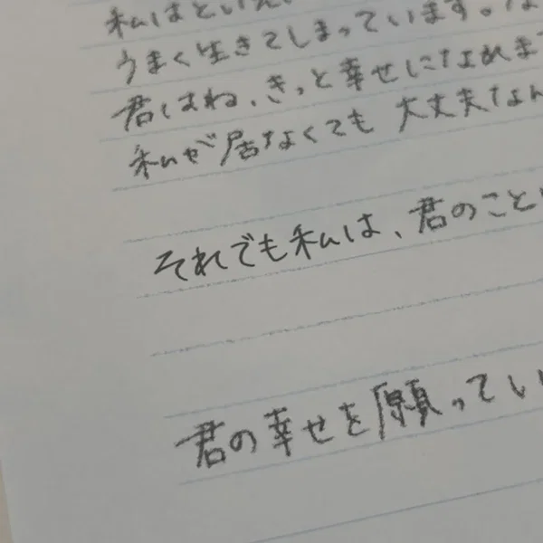 それでも私は