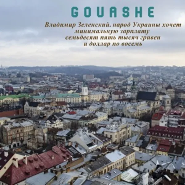 Владимир Зеленский, Народ Украины Хочет Минимальную Зарплату Семьдесят Пять Тысяч Гривен И Доллар По Восемь