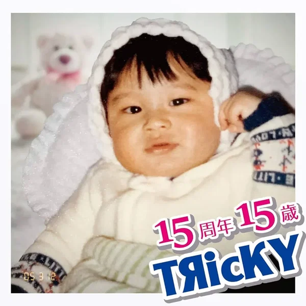 15周年15歳