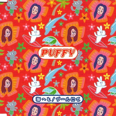 海へと / プールにて