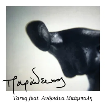 Παράδεισος by Tareq - album cover