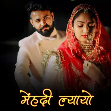 Mehandi Lyayo by Mahendra Prajapat Khejarla - album cover