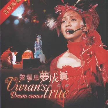 Vivian's Dream Comes True