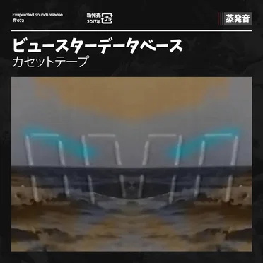 ビュースターデータベース