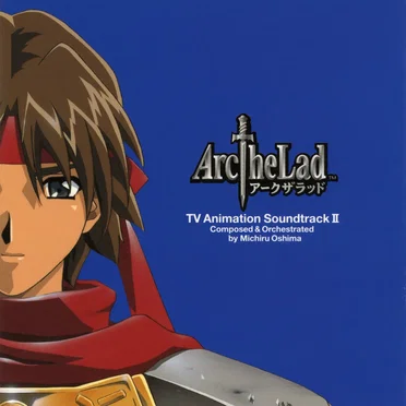 アークザラッド TVアニメーションサウンドトラックII