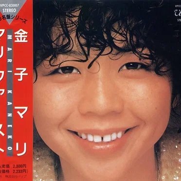 金子マリ