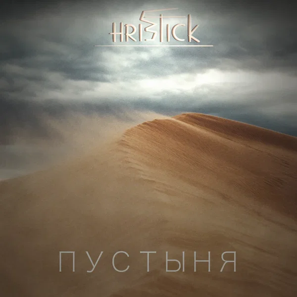 Пустыня