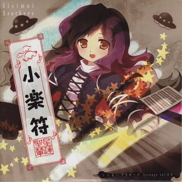 小楽符
