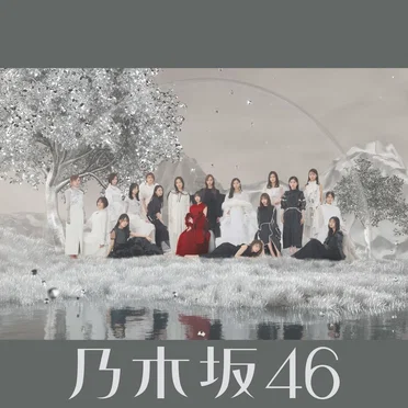 Actually... by 乃木坂46 - album cover
