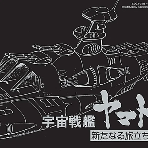 ETERNAL EDITION File No.5&6「宇宙戦艦ヤマト 新たなる旅立ち ヤマトよ永遠に」