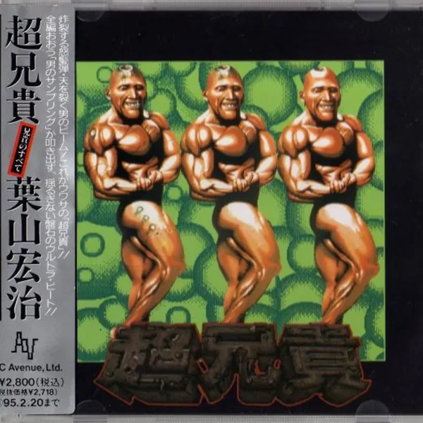 超兄貴 -兄貴のすべて-
