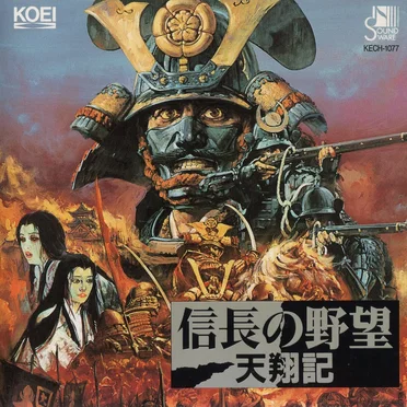 信長の野望・天翔記