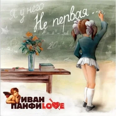 Не Первая