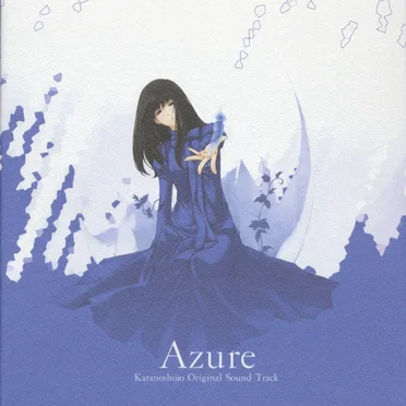 殻ノ少女 オリジナルサウンドトラック「Azure」