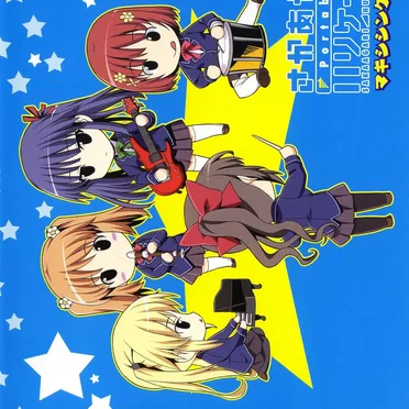 さかあがりハリケーン Portable マキシシングル CD by Various Artists - album cover