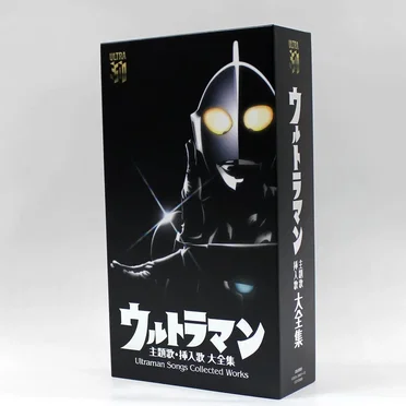 ウルトラマン 主題歌・挿入歌 大全集 Ultraman Songs Collected Works by Various Artists - album cover