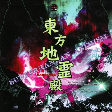 東方地霊殿 〜 Subterranean Animism.