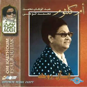 إسأل روحك (Es'al Rouhak)
