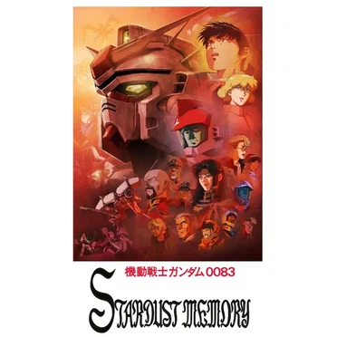 『機動戦士ガンダム0083 STARDUST MEMORY』オリジナルサウンドトラック2 by 萩田光男 - album cover