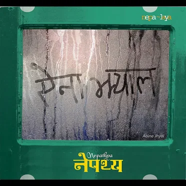 Aaina Jhyal
