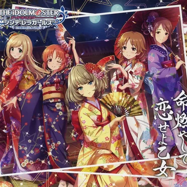 THE IDOLM@STER CINDERELLA GIRLS STARLIGHT MASTER 12 命燃やして恋せよ乙女