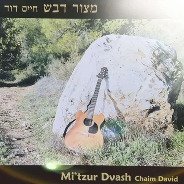 Mi’tzur Dvash