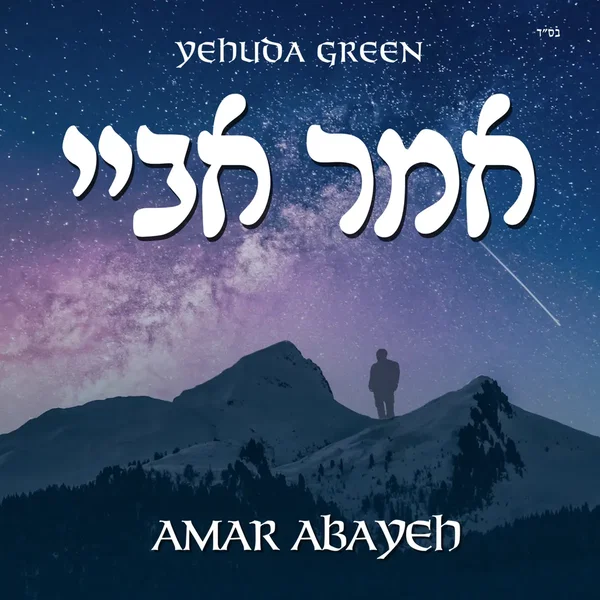 Amar Abayeh