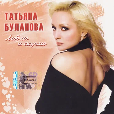 Татьяна Буланова