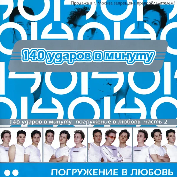 Погружение в любовь 2
