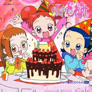 おジャ魔女CDくらぶ その7 MAHO堂のおジャ魔女クリスマスカーニバル!!