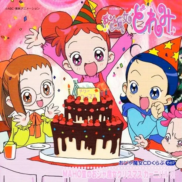 おジャ魔女CDくらぶ その7 MAHO堂のおジャ魔女クリスマスカーニバル!!