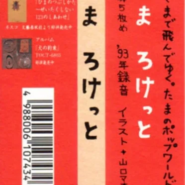 ろけっと