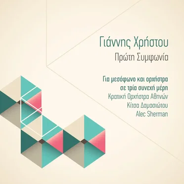 Πρώτη συμφωνία