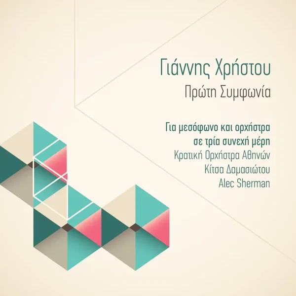 Πρώτη συμφωνία