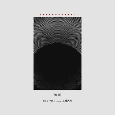 皆既