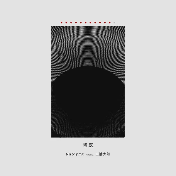 皆既