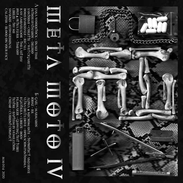 META MOTO 4 by Various Artists - album cover