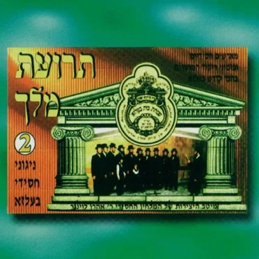 Terias Melech 2