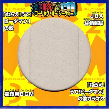 攻略王 CD