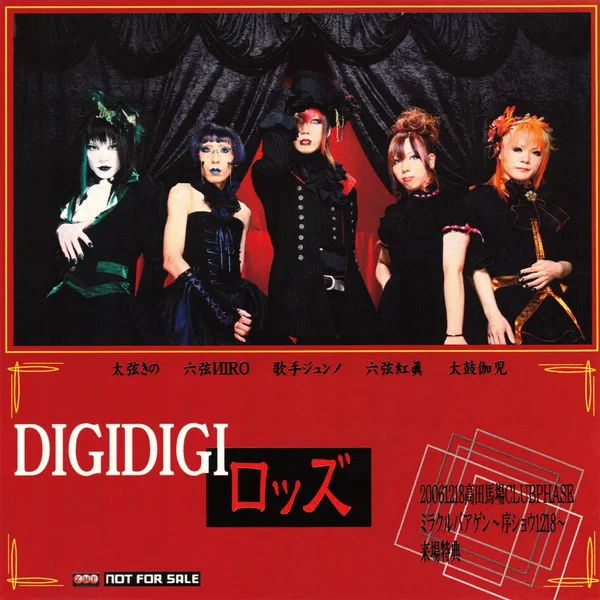 DIGIDIGIロッズ