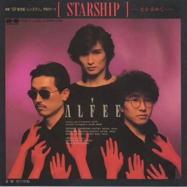 STARSHIP—光を求めて—
